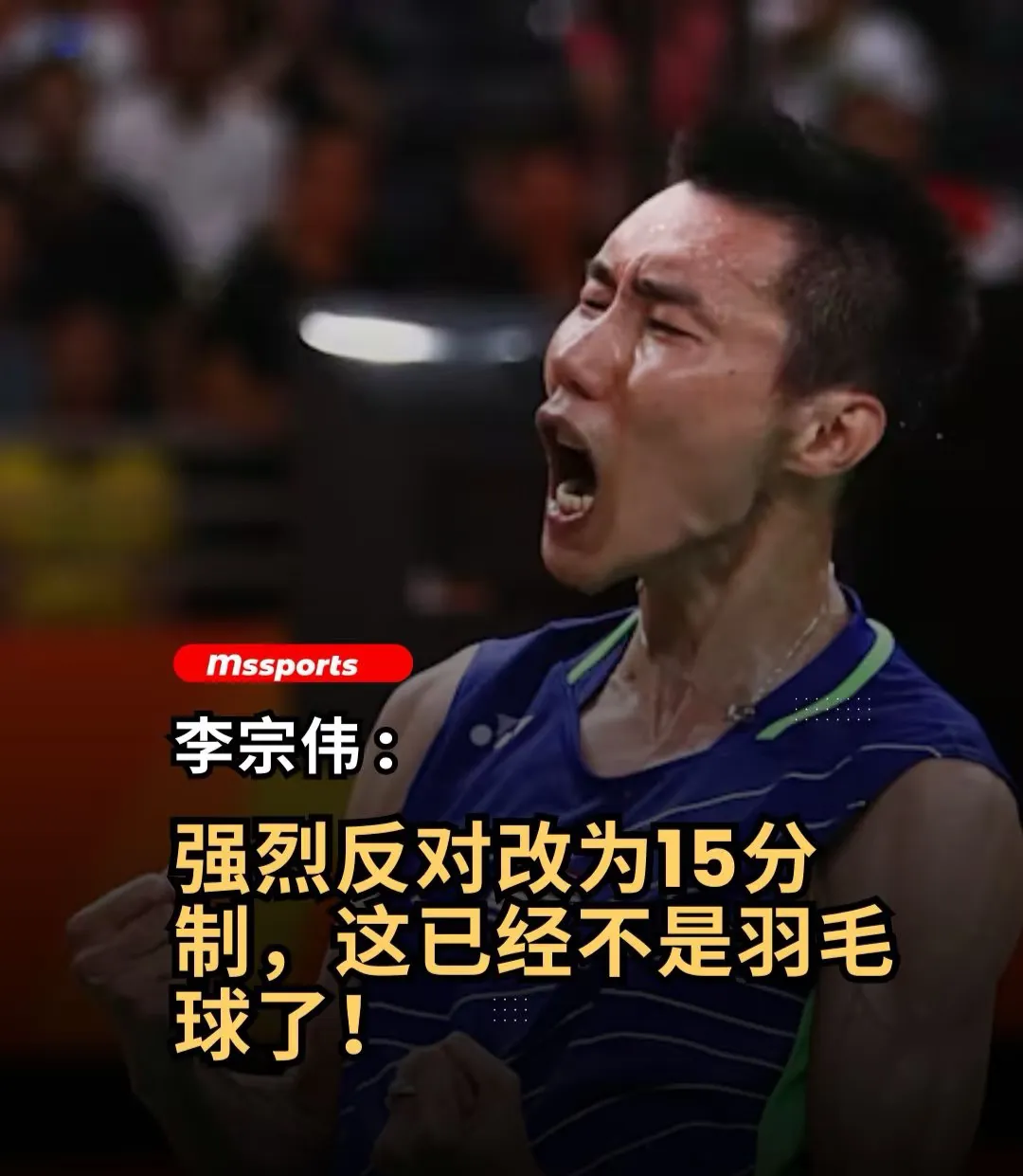 丹麦羽毛球队爆冷韩国羽毛球队，李宗伟绝境逆转